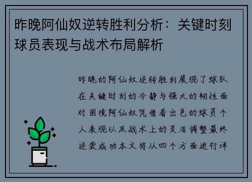 昨晚阿仙奴逆转胜利分析：关键时刻球员表现与战术布局解析